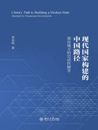 现代国家构建的中国路径：源自地方的尝试性解答在线阅读