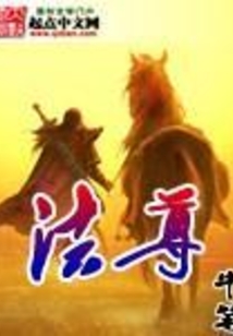法尊