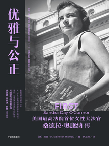 優(yōu)雅與公正