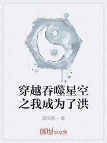 穿越吞噬星空之我成為了洪