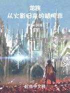 龙族:从火影归来的路明非