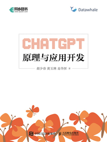 ChatGPT原理與應用開發