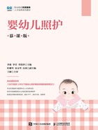 婴幼儿照护（慕课版）