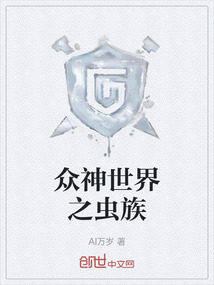 眾神世界之蟲族