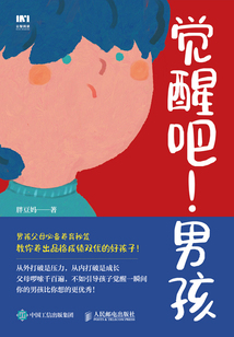 覺醒吧！男孩