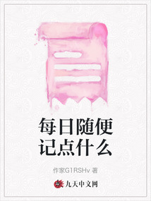 每日隨便記點什么