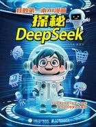 我的第一本AI漫画:探秘DeepSeek在线阅读