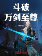 斗破:万剑至尊在线阅读