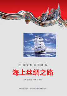 海上絲綢之路