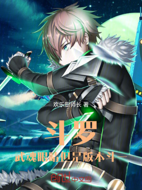 斗罗武魂眼睛但是版本斗一在线阅读