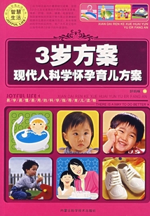 3歲方案