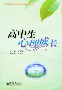 高中生心理成長