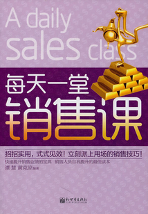 每天一堂銷售課