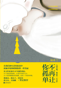 不再讓你孤單