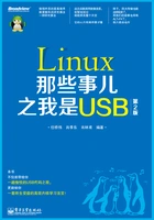 Linux那些事儿之我是USB在线阅读