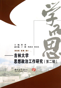 學而思（第二輯）