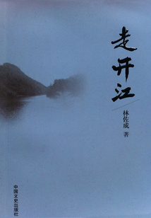 走開江