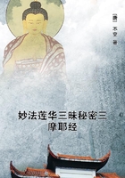 妙法蓮華三昧秘密三摩耶經在線閱讀