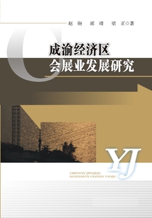 成渝经济区会展业发展研究