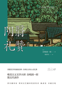陰翳禮贊