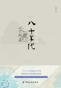 記憶中的八十年代
