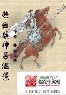 熱血戰(zhàn)神呂溫侯