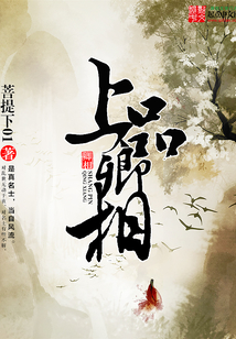 上品卿相