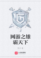 網(wǎng)游之雄霸天下在線閱讀