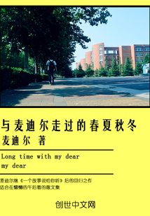 与你走过的春夏秋冬