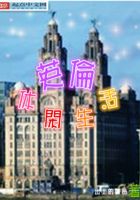 英倫休閑生活在線閱讀