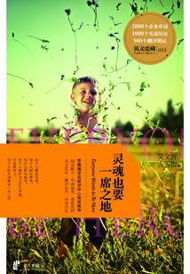 靈魂也有一席之地（英文愛藏雙語系列）