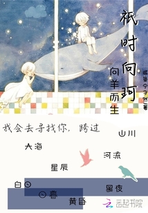 祇時向珂向羊而生