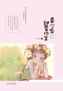 美少年甜蜜檔案