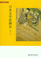 日本文学思潮史在线阅读