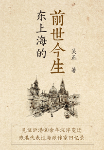 東上海的前世今生
