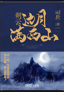 朔云邊月滿西山