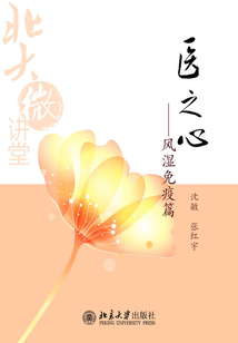 醫(yī)之心——風(fēng)濕免疫篇