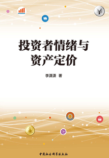 投資者情緒與資產定價