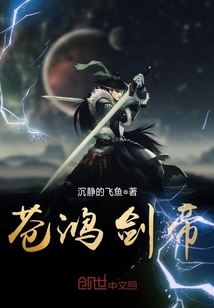 蒼鴻劍帝