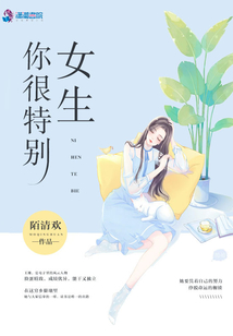 女生你很特別