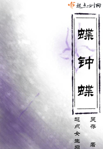 蝶鐘蝶