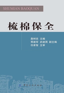 梳棉保全