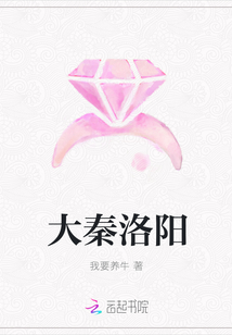大秦洛陽