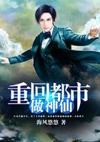 重回都市做神仙