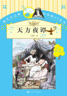 天方夜譚