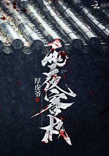 雨夜客棧