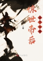 驚世帝后逆天絕暖在線閱讀
