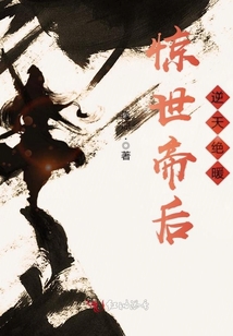 驚世帝后逆天絕暖