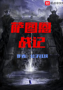 薩圖恩戰記