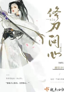修刀問心